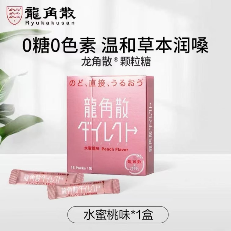 龍角散（日本ブランド）[のどにやさしい新定番、のどにやさしい桃の粉末と咳止め、桃のトローチ。16錠] 3
