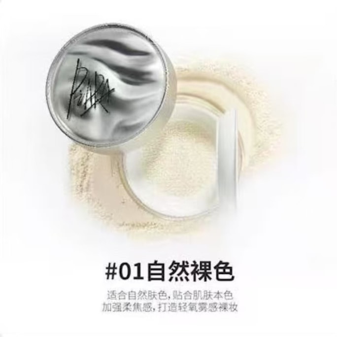 【中国直邮】  佩冉 散粉定妆粉 控油持久防水防汗自然裸色6g*1盒