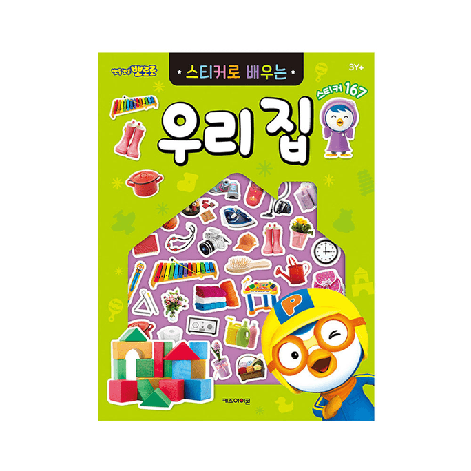 韩国Pororo啵乐乐 我的房子贴纸 1p