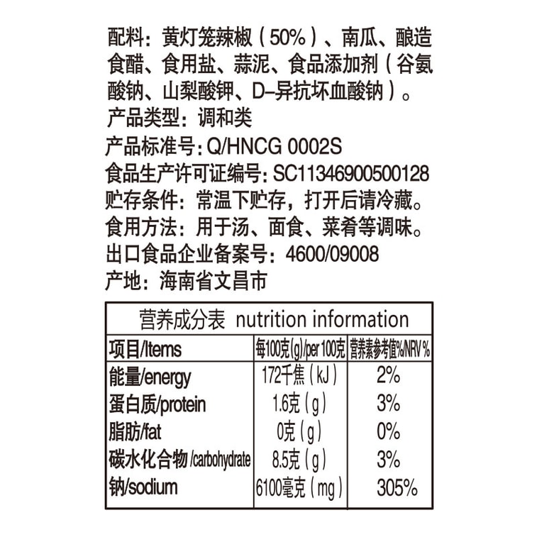 Hainan specialty seasoning Hainan yellow lantern chili sauce bell pepper red lantern wild pepper 300g*1 bag 7