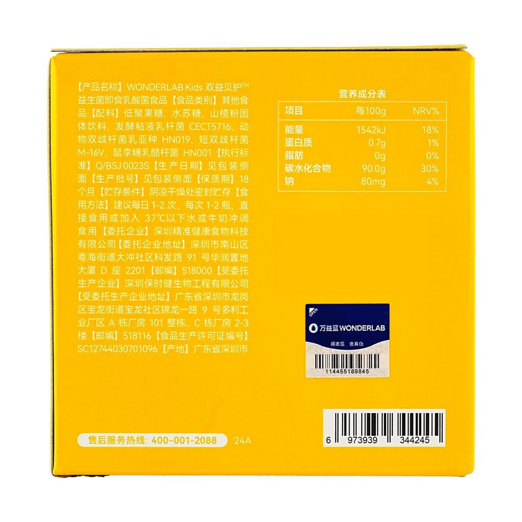 WONDERLAB萬益藍 兒童即食益生菌食品 雙益貝護益生菌 小黃瓶 30瓶裝 7