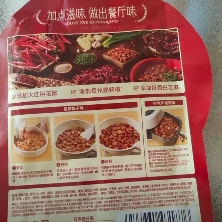 【中国直邮】 加点滋味 重庆辣子鸡调味料 【添加贵州脆辣椒】 炒鸡酱料腌料140g 7