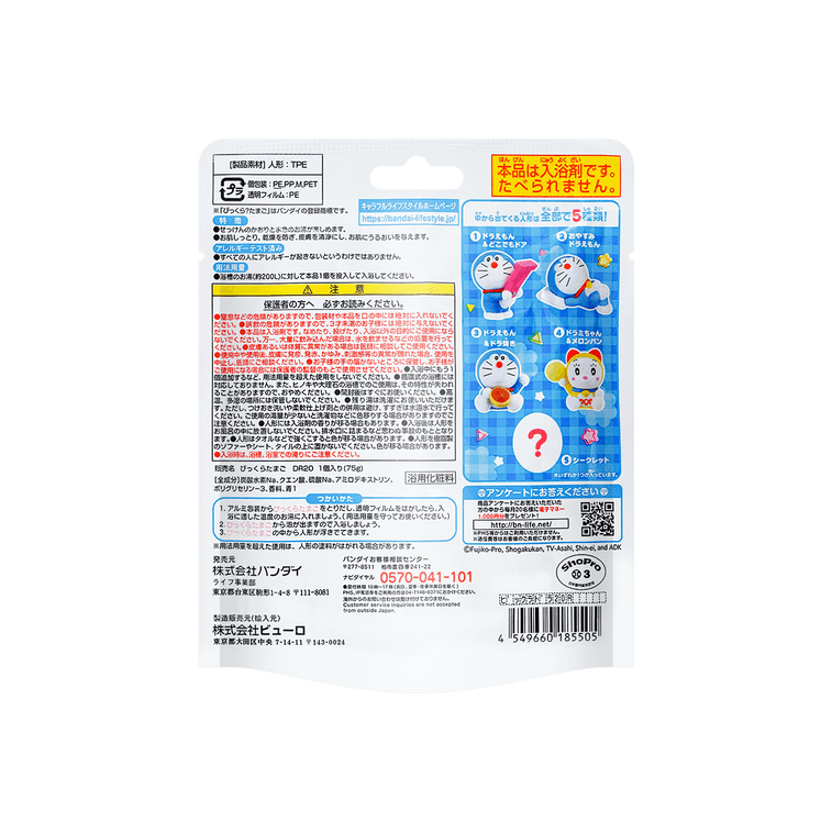 Bikkura Tamago Bath Ball Blind Bag Doraemon, Include A Secret Toy, Patterns Packaging May Vary 7
