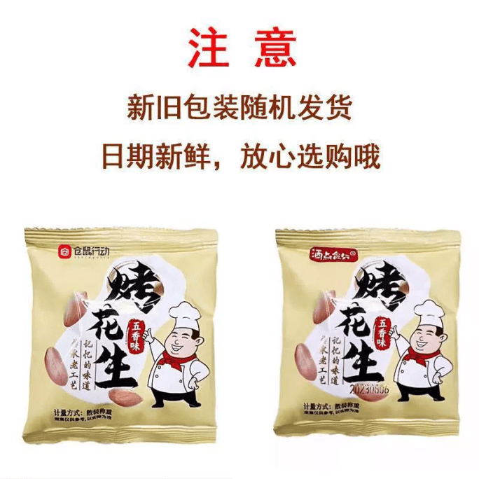 【中国直送】西安小東 スパイスローストピーナッツ 15g×5袋
