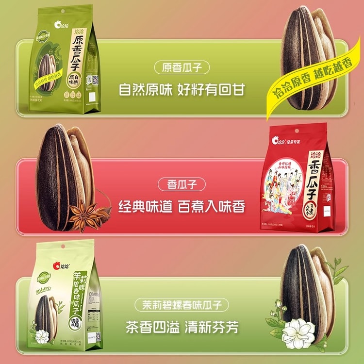 中國直郵】 洽洽袋中袋瓜子500g 山核桃味獨立包裝堅果香濃鬱零食- Yami