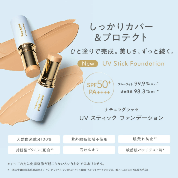 【日本直邮】 日本 NATURAGLACE 超模梨花孕期同款花资菓色 天然保湿平衡肤色 遮瑕棒 02 自然肤色【新旧款更替期间新旧款随机发货】