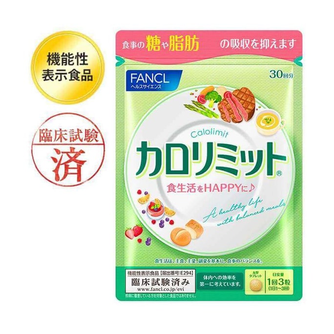 【日本直郵】FANCL纖體熱控片 燃脂抑制卡路里瘦身 90粒30日