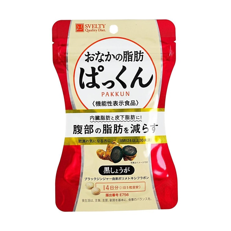 日本SVELTY絲蓓緹 燃燒腹部 內臟脂肪皮下脂肪黑薑減肥瘦身酵素酵母 14日份 70粒 3
