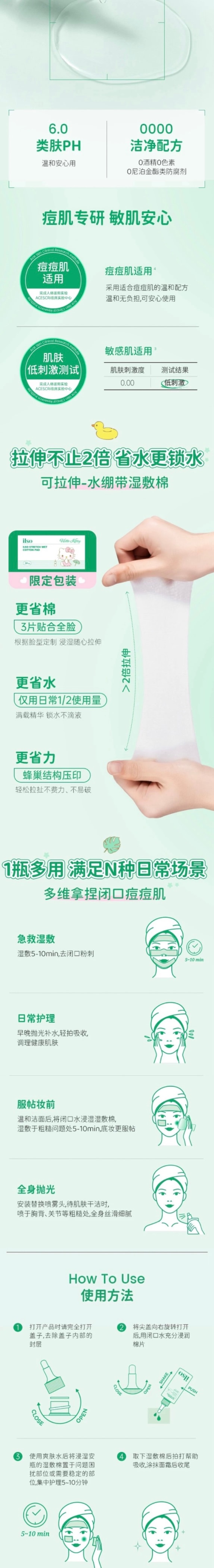 【香港直郵】 韓國 ILSO Hello Kitty聯名清肌控油平痘閉口水100g+合作款濕敷棉+替換噴頭 祛痘舒緩清爽修護 去粉刺油痘肌