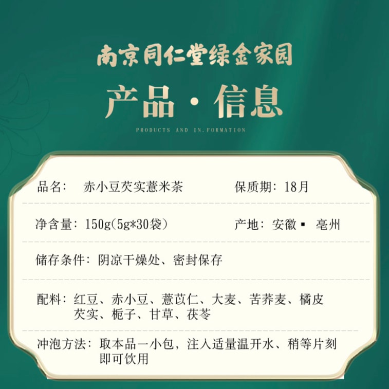 南京同仁堂绿金家园 赤小豆芡实薏米茶 养生茶【零糖 零添加减肥瘦身 降血糖】红豆芡实橘皮红 豆薏米茶湿清养生茶 5g*30袋 养生茶汤 零食搭子 5