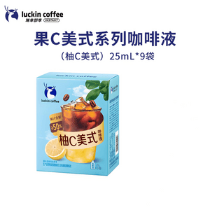 【中国直送】ラッキンコーヒー【新商品】フルーツCアメリカーノコーヒーリキッド、グレープフルーツCアメリカーノ 25ml*9