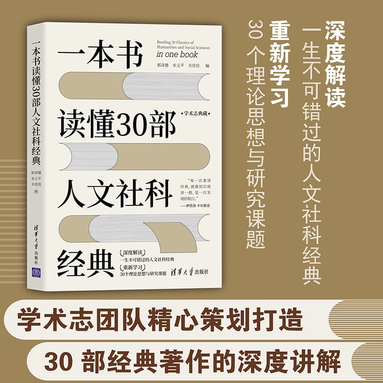 中国からの直送メール】読書大好きI READING 人文・社会科学の古典30冊