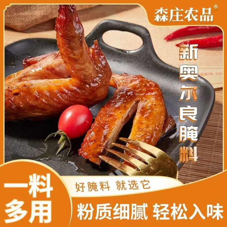 New Orleans Marinated Grilled Chicken Wings Barbecue Seasoning 30g*5 packs 5