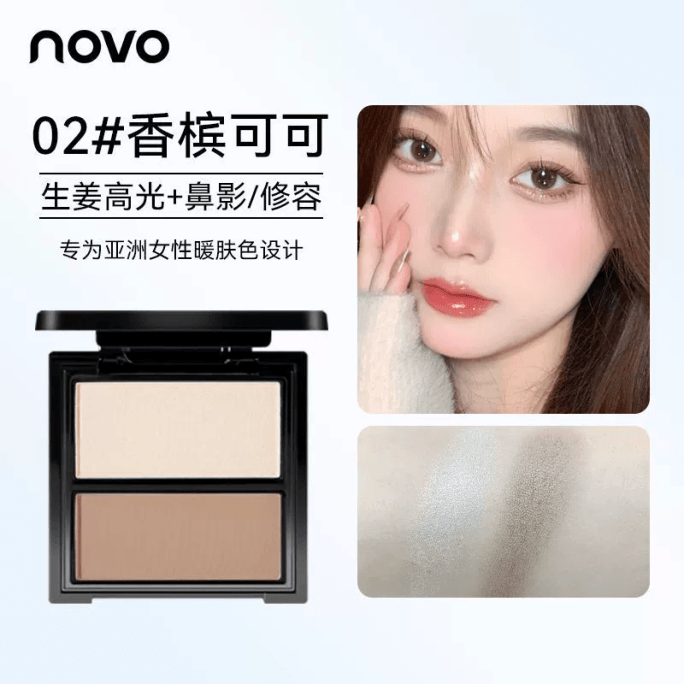 NOVO 雙色高光修容盤02#香檳可可1盒