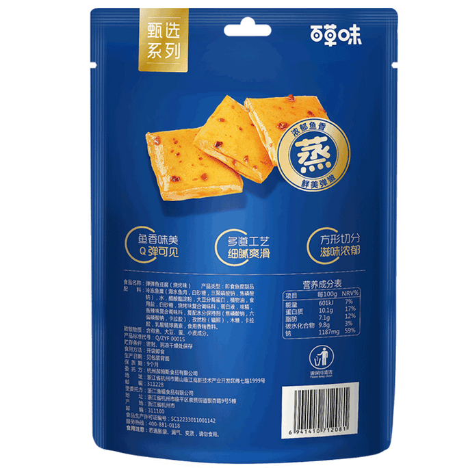 Herb Flavor Selection Of Fish Tofu 75g Barbecue Flavor Instant Snack Dried Tofu.