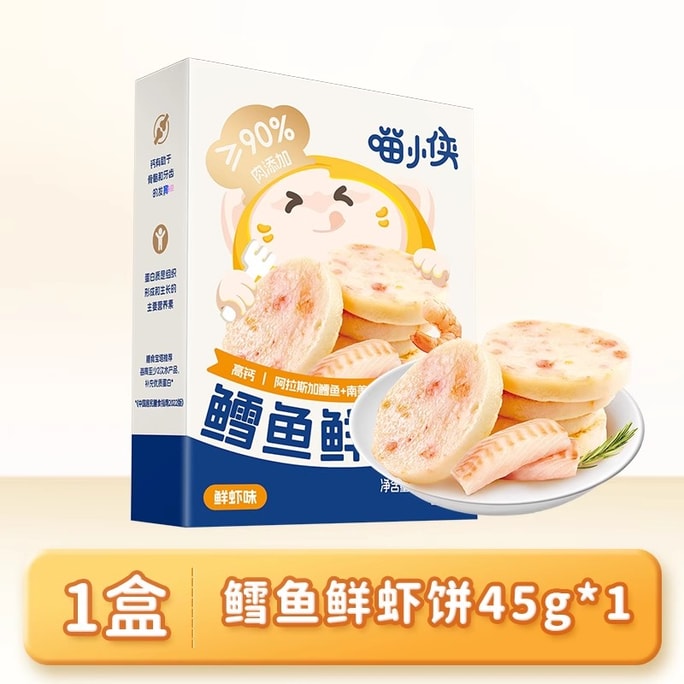 어린이 아침 식사용, 고칼슘, 고단백 간식용 먀오샤오 대구 생선 케이크와 새우 케이크 45g/박스