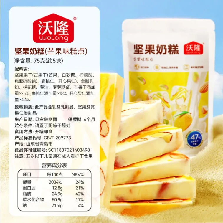월롱 견과류 우유 과자 75g*1봉 망고맛 과일 건조 과일 견과류 우유 과자 영양 고단백 간식 4