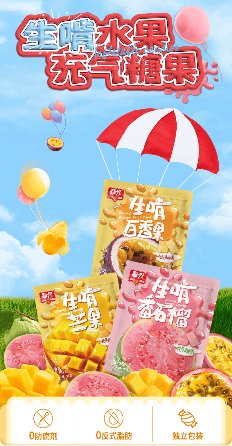 【中國直郵】 春光 海南特產軟糖 生啃番石榴35g*3袋 水果口味軟糖香鮮榨果汁充氣糖果休閒零食 春節新年年貨