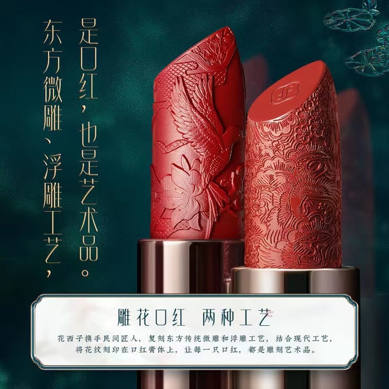 【中国直邮】 花西子 雕花口红浮雕唇膏半哑光 M507 棕檀绣 陶土红棕【东方美学】 3