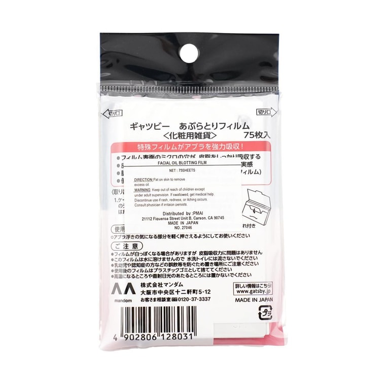 日本MANDOM曼丹 GATSBY杰士派 炭黑吸油膜吸油纸 75枚入 强效吸油 3