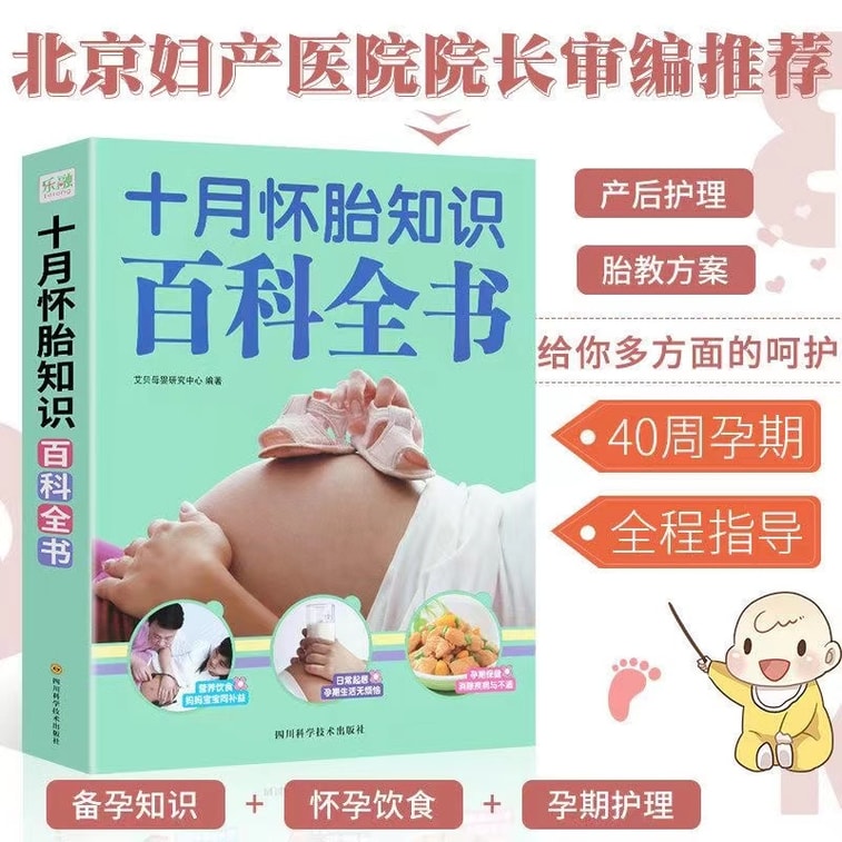 【中国直送】JD.com Books - 本物の妊娠知識百科事典、妊婦のための総合書籍、妊娠と出産の準備。 3