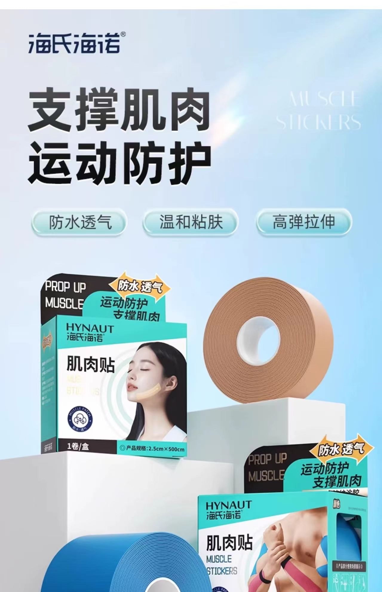 海氏海诺 脸部肌肉贴  2.5cm*500cm 支撑肌肉 缓解疼痛 防水透气 温和粘肤
