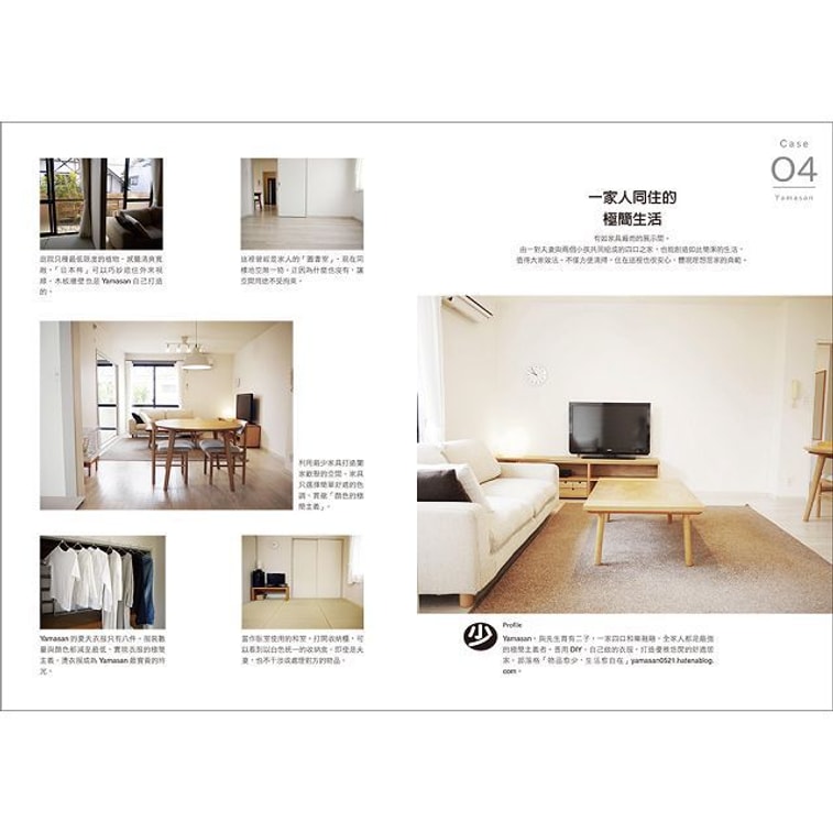 【繁體】我決定簡單的生活:從斷捨離到極簡主義,丟東西後改變我的12件事! 5