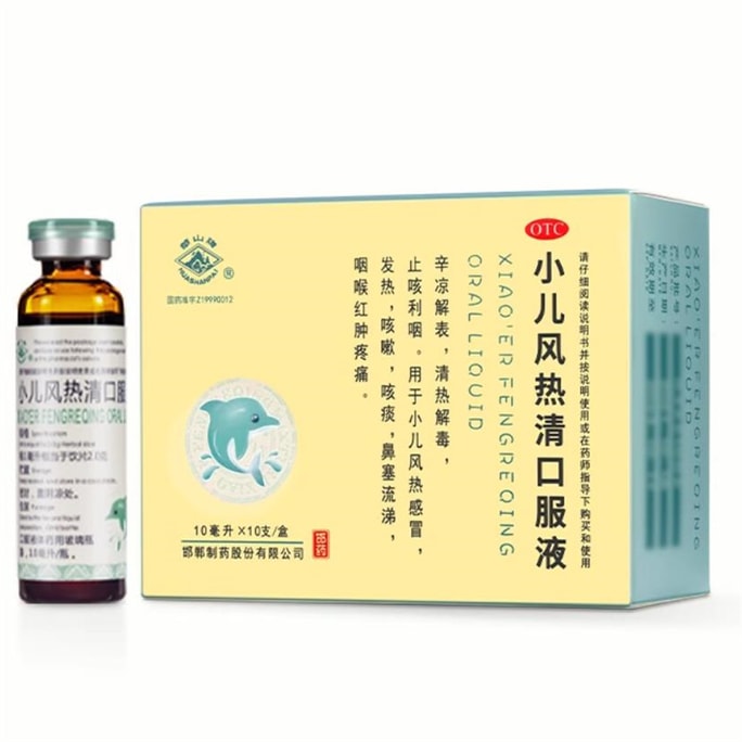 Xiaoer Fengreqing Oral Liquid Is Used To Treat Fever Cough Wind-heat And Cold Expectoration 10ml*10 Bottles/box