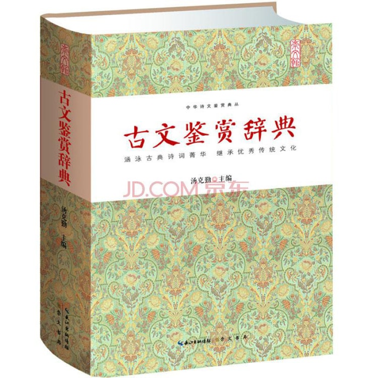 古文鉴赏辞典 - Yamibuy.com