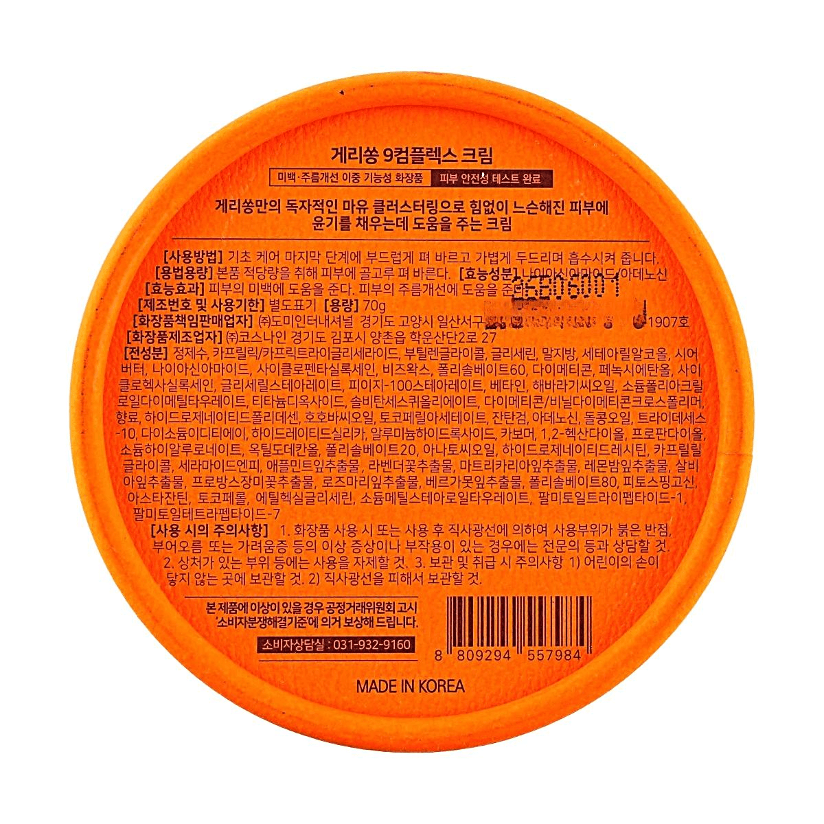 Claires(guerisson) Cloud 9 Complex Horse Oil Cream, Deep