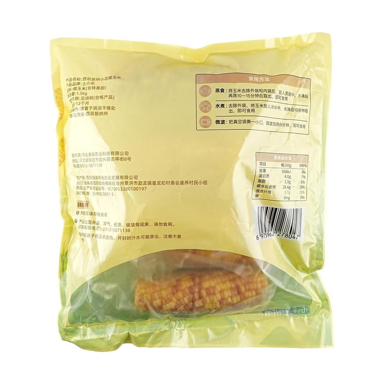 Xishuangbanna Small Flower Glutinous Corn, 3.31 lb 9
