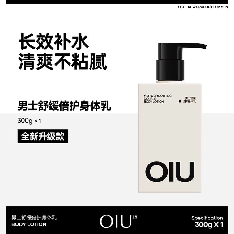 【中国直邮】 oiu 男士身体乳 清爽补水润肤乳 保湿淡香全身润护干燥起皮滋润 300g/瓶