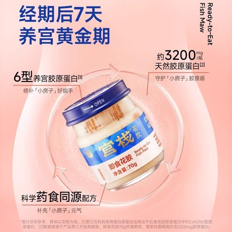 【中国直邮】 官栈 养宫红鱼胶天然胶原蛋白70g*7瓶