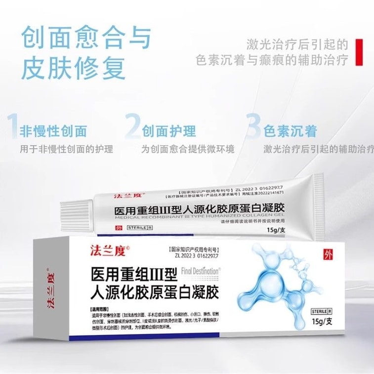 Medical-Grade Recombinant Human Collagen Gel Epidermal Factor Gel for Skin Repair Post-Photon Therapy Recovery Sensitive Skin Barrier Repair Surgical Post-Treatment Care Light Therapy Recovery 15g 4