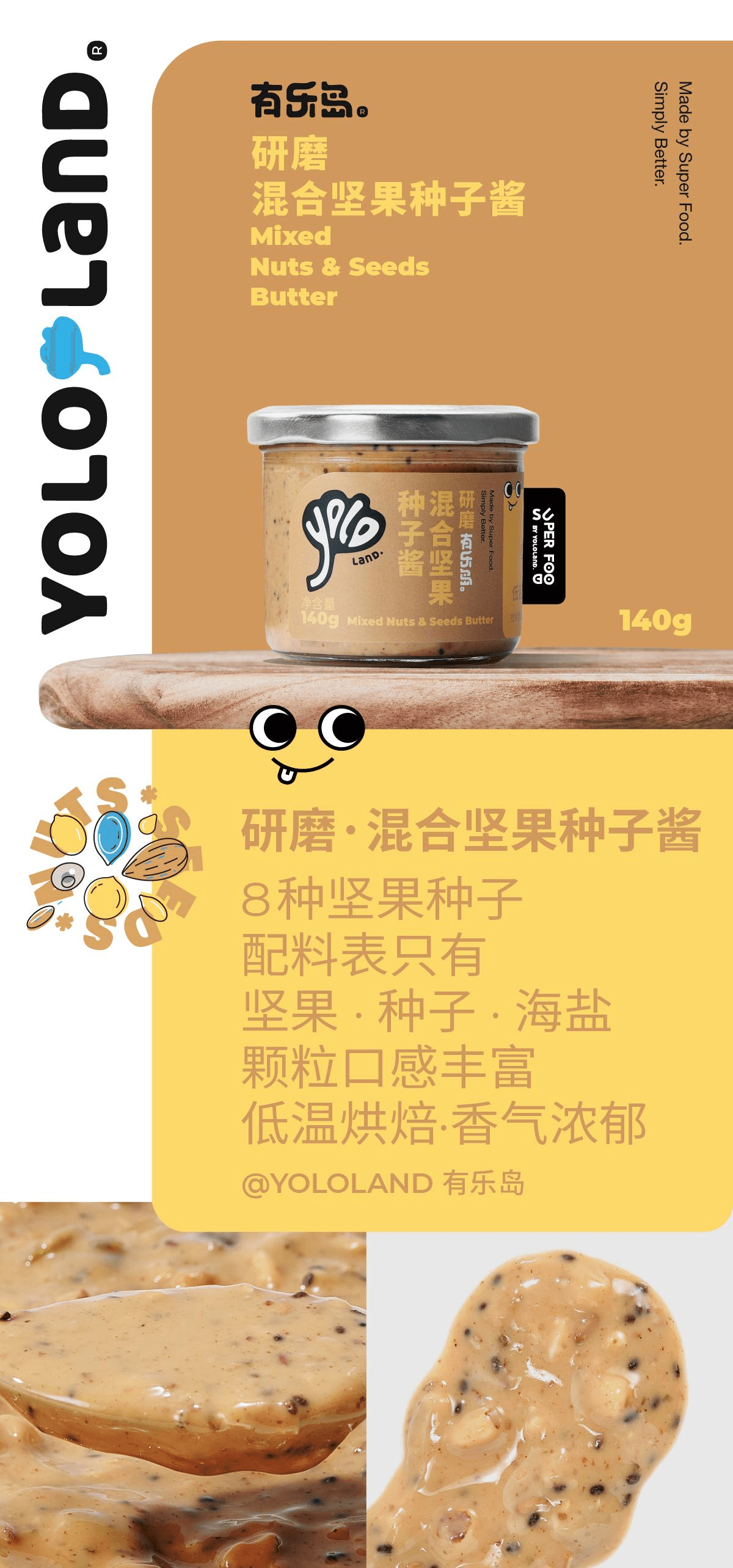 【中國直郵】 有樂島 /研磨混合堅果種子醬 花生扁桃仁榛子葵花籽南瓜籽奇亞籽醬140g*1瓶