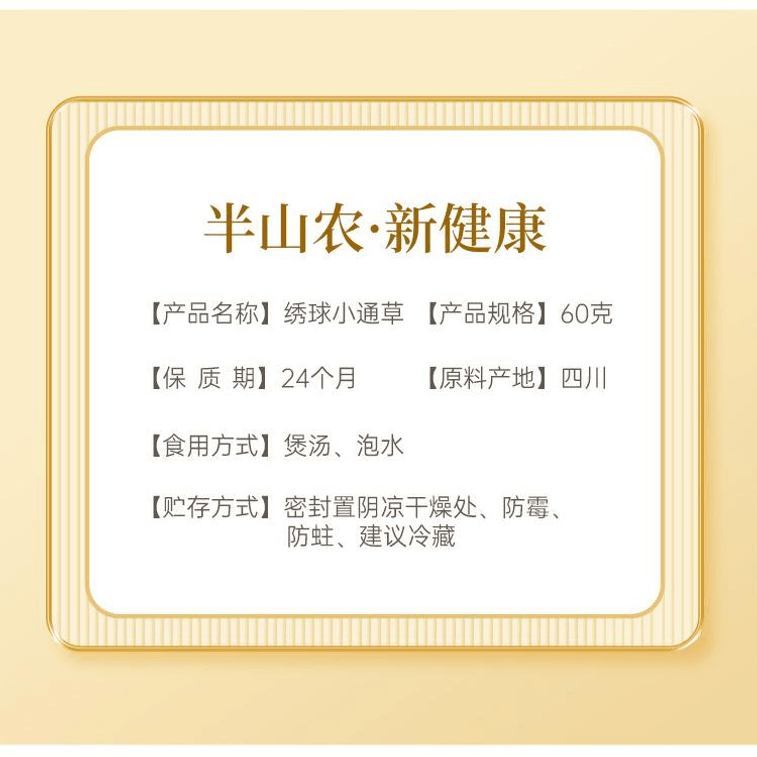 Half Mountain Agricultural Company Tongcao Tongcao Tablets 60g * 1 Bag 3