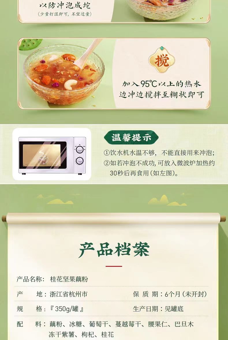 【中国直邮】 李子柒 桂花坚果藕粉 清香饱腹冲泡早餐清甜350g*2罐