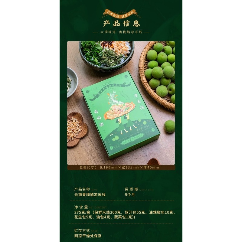 雲娘食記 青梅醋涼米線方便速食275g/盒