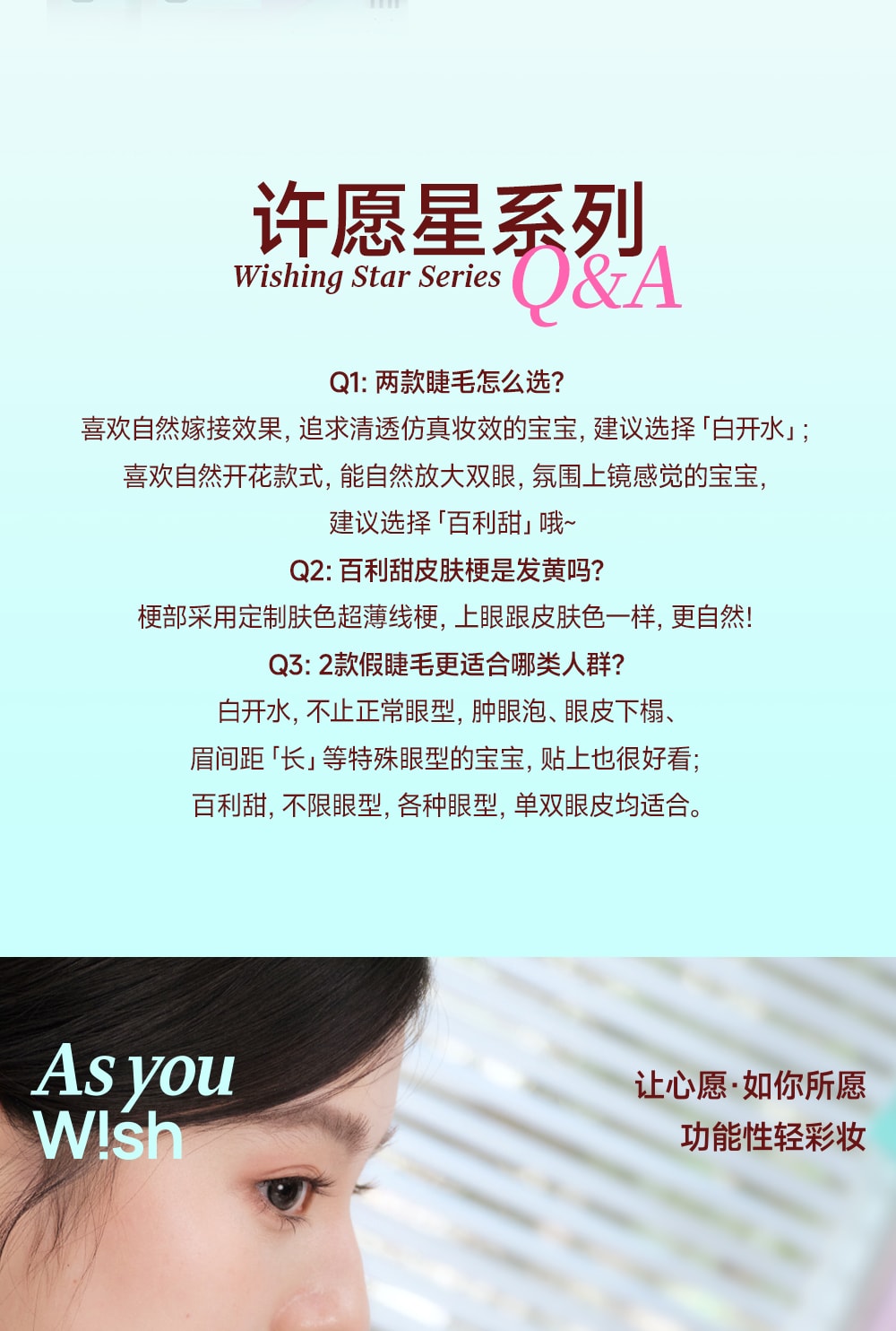 心愿先生 MR.WISH 许愿星系列免胶假睫毛#百利甜 摩卡棕C翘 上镜氛围睫 48簇