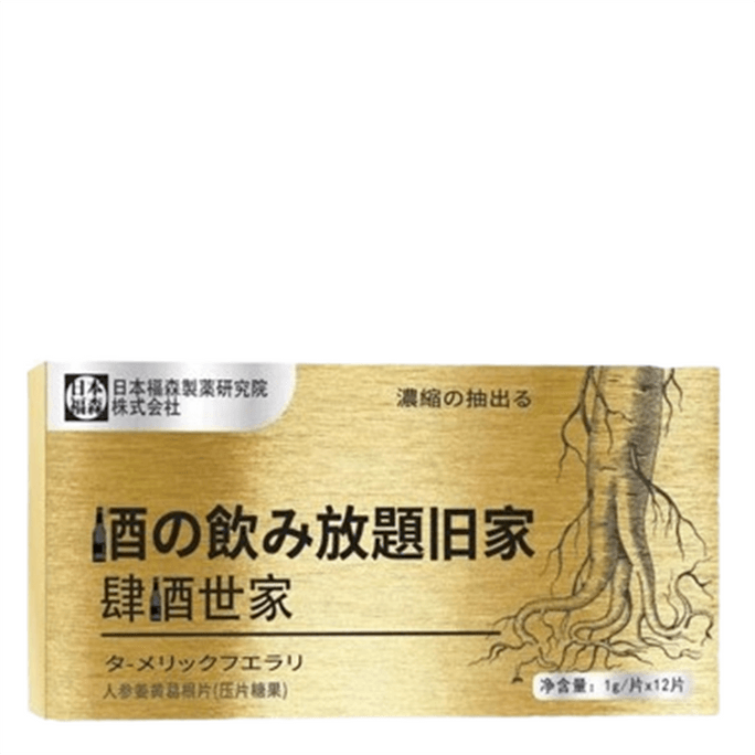 【中国からの直送】正達【酒酔い覚まし魔法具】酒酔い覚まし錠 12錠/箱 酒酔い覚まし薬 酒を飲む前と飲んだ後に酔いを覚ます薬 酒酔い防止 夜更かし防止 社交や二日酔い対策