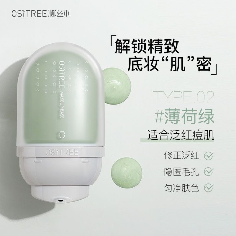 【中國直郵】 柳絲木 變色隔離霜妝前乳打底提亮遮瑕素顏霜持妝防水防汗敏感可用偽素顏組合套裝2盒64克