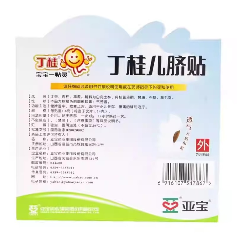 Dinggui'er Umbilical Patch: Diarrhea and Abdominal Pain Relief, Warm the Body, Stop Diarrhea, Strengthen Spleen and Warm Stomach. Children's Umbilical Patch, 1.6g * 3 patches per box. 3