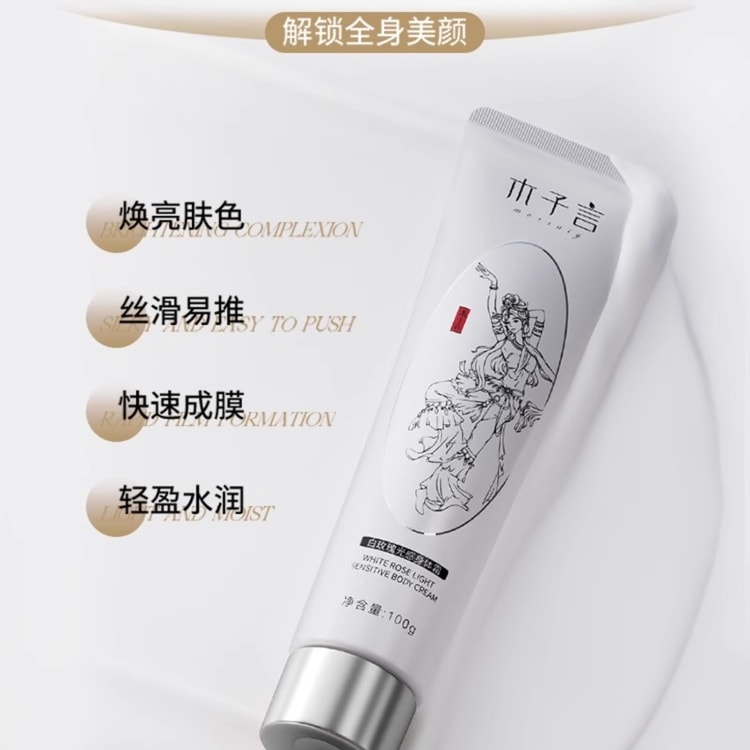 中国直邮】 木子言身体素颜霜白全身防水防汗免卸结婚自然持久不假白