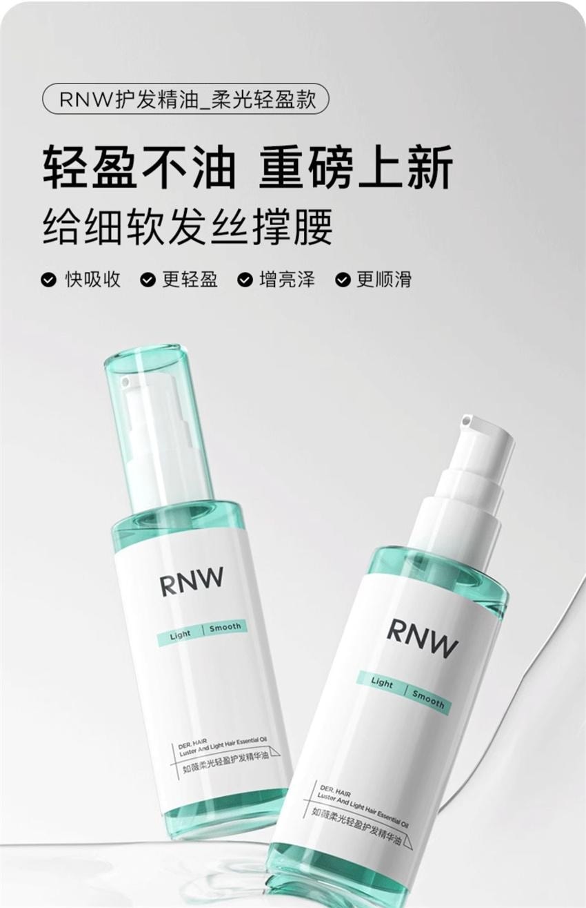 【中国直邮】 韩国 RNW 如薇 水光焕靓护发精油 改善毛躁持久留香抚平干枯头发分叉柔顺 85ml/瓶