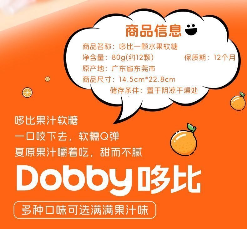 台湾 哆比 软糖橡皮糖果汁软糖【芒果味】80g*1袋