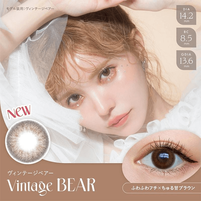 【日本美瞳/日本直邮】Bambi Series Vintage 日抛美瞳 10片装 Vintage Bear「棕色系」度数 0(0.00) 预定3-5天 DIA:14.2mm | BC:8.5mm