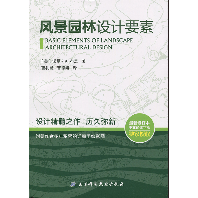 【中国直邮】风景园林设计要素 