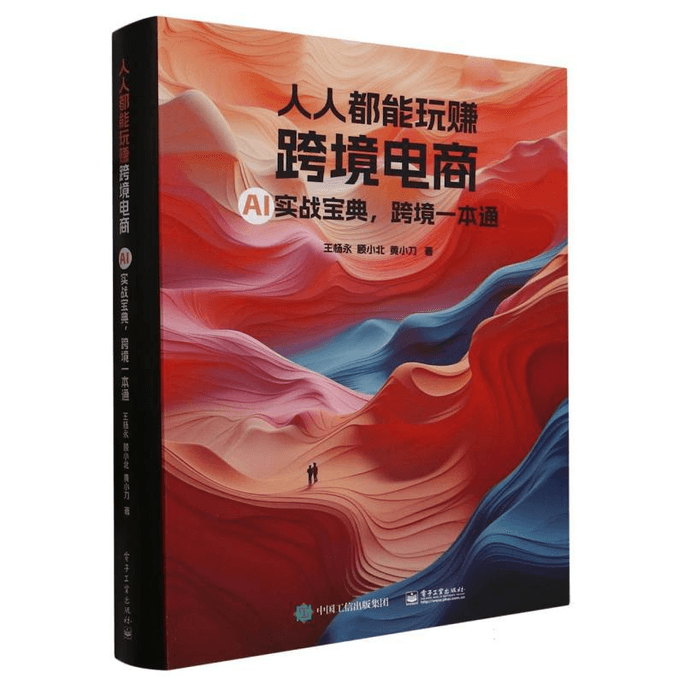 Everyone can play and earn money in cross-border e-commerce: AI Practical Encyclopedia, Cross border One Book Pass