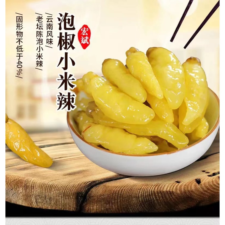 【超值三包入】宏斌 小米辣泡椒 100g*3 云南特产 3
