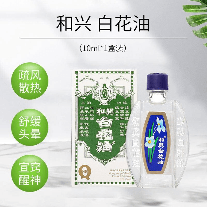 White Flower Oil Baihua Mosquito Repellent Cold Cold Nasal Congestion Cool Summer Motion Sickness Seasickness Medicine Dizziness  And Xingxing White Flower Oil 10 ml